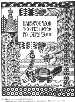 Russian Folk Art, Illustration für das Magazin World of Art