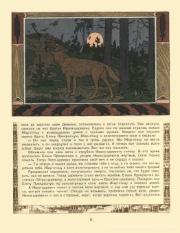 Illustration für die Geschichte von Prinz Iwan, Der Feuervogel u