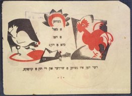 Illustration von El Lissitzky, um "die Henne, die einen Kamm wol