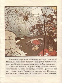 Illustration. Märchen: Teremok. Mizgir '.