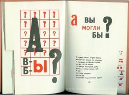 Illustration zu "Für die Stimme" von Wladimir Majakowski