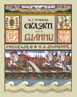 Book Cover Alexander Puschkins "Tales"