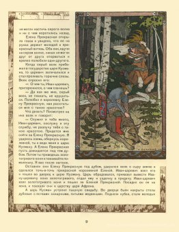 Illustration für die Geschichte von Prinz Iwan, Der Feuervogel u