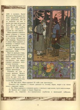 Illustration zum Märchen "Wassilissa die Schöne"