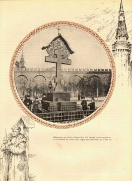 Sergei Alexandrovich`s Kreuz