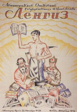 Poster Leningrad Department of State Publishing (Lengiz)